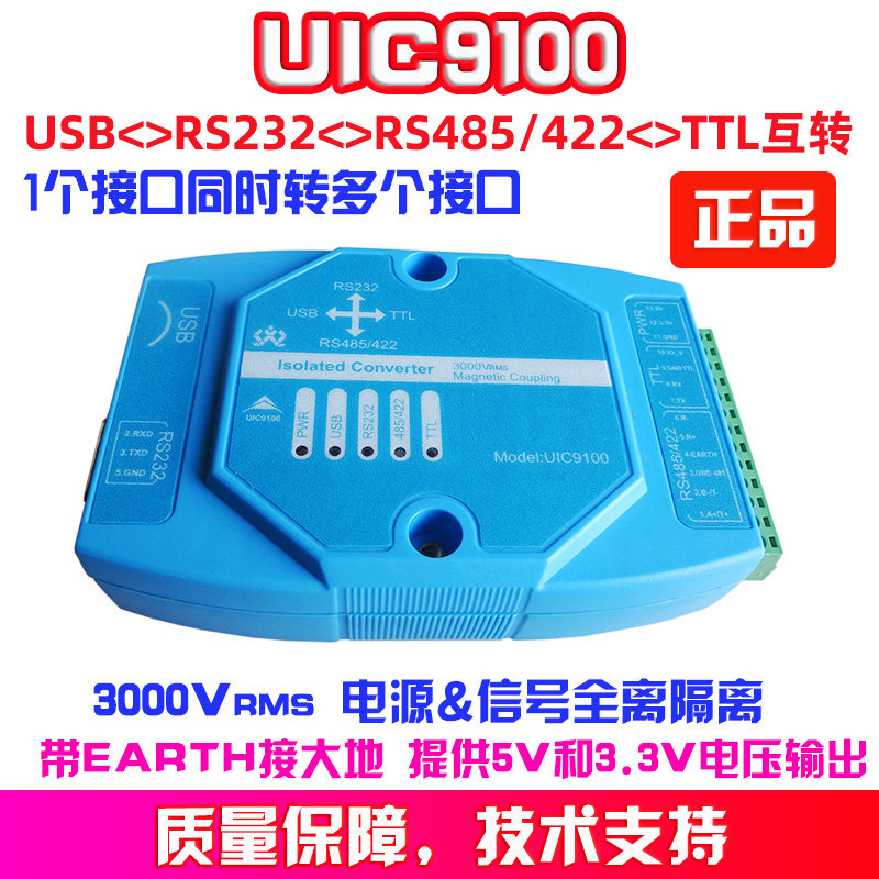 USB转RS232/482/425/TTL隔离口合一转换器工业级ft232串九互转线