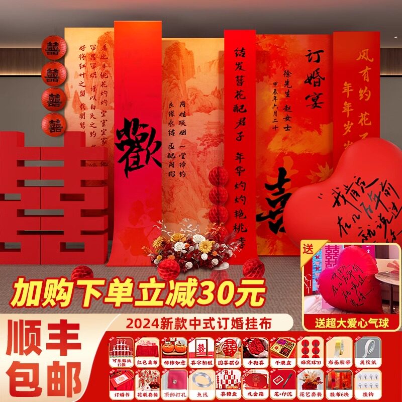 订宴景置装饰挂布条幅婚摆件大全套装高级感摆台背布墙婚房晨袍喜