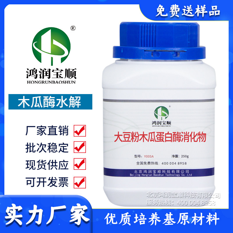大豆粉木瓜蛋白酶消化物丨试剂实验用木瓜蛋白酶水解培养基原料