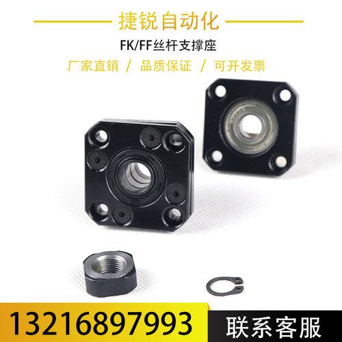 滚珠丝杆支撑座FK20FF/08/06/10/12/15/17/40/25/30固定支撑座