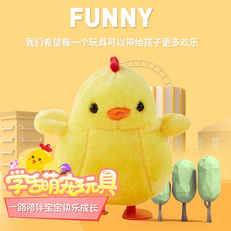 小月玩具 毛绒学舌小鸡黄 宝宝玩偶星萌鸡公仔学说话会走路可机洗
