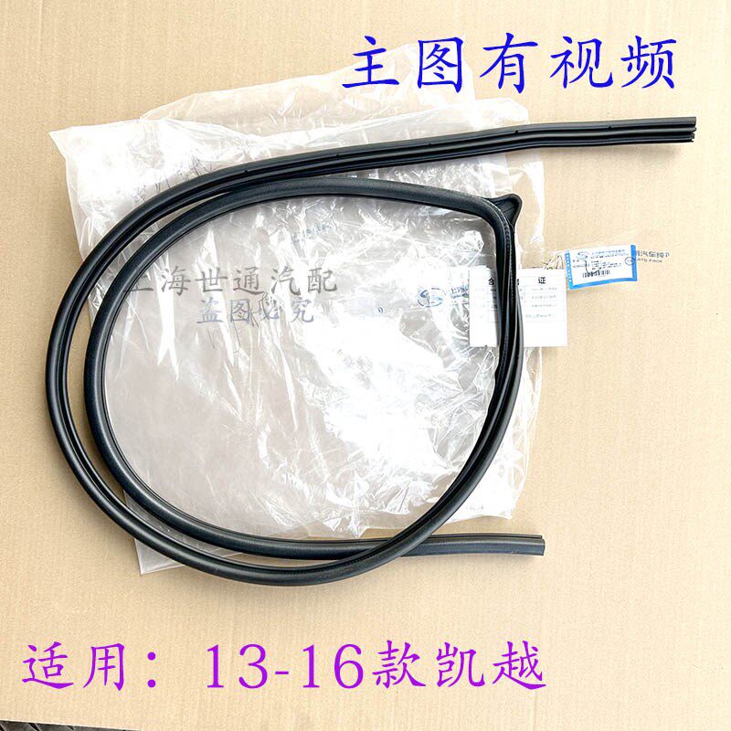 适用别克新凯越03-15年凯越 车身门框密封胶条 车门条密封条原厂