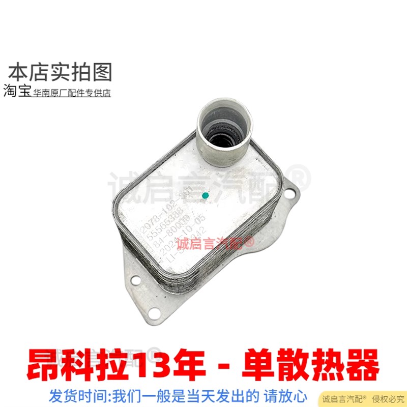 适用于别克昂科拉1.4T机油散热器总成机滤底座发动机油散热器座子