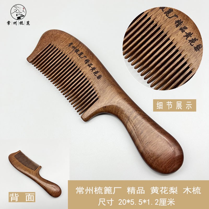 物州梳篦厂家精品黄作梨木梳手工制花古老传承礼品礼常礼盒装刻字