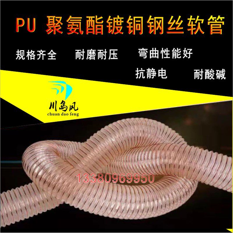 PU镀铜钢丝软管聚氨酯风管木工工业管道及配件