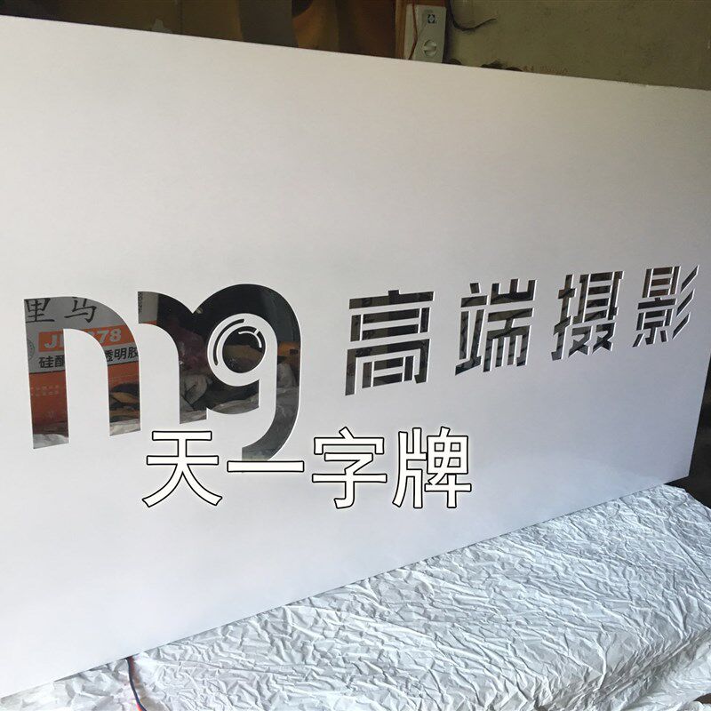 烤漆灯箱黑铁招牌性计生锈背发光字镂空雕刻铁创门头个设板意制作