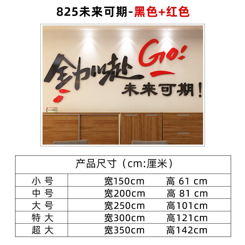 励志墙贴公司企业文化墙字贴装饰员工团队激励口号办公室装饰标语