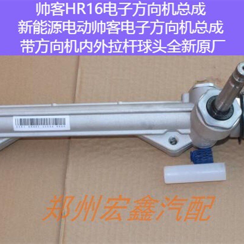帅客HR16/ZG1新电子方向机总专 帅客5能源电动车成用电子方向机