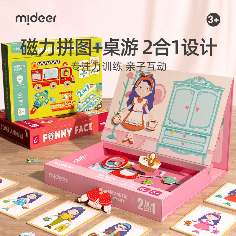 mideer弥鹿儿童早教磁力拼图3-4岁交通认知磁性拼板宝宝益智玩具