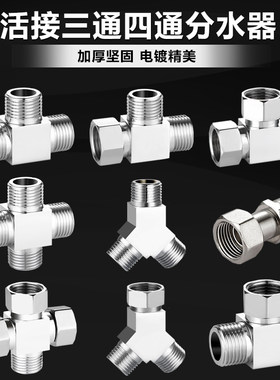 4分三通接头外丝配件螺纹铜管件4分G1/2加厚带活接分水器一进二出