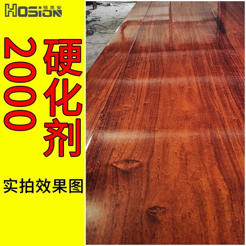 红木家具硬化剂光明亮000油漆拖亮水增2透底防爆剂合漆大成底漆