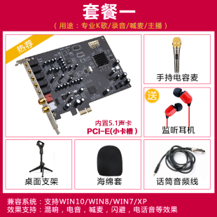 创新技术7.1声卡套装台式机电脑内置PCI大卡槽5.1主播录音唱K歌A4