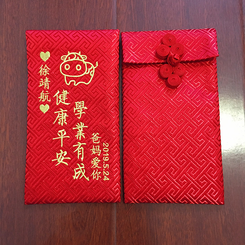 宝宝袋岁满月红包定制新年福卡高档布艺绣字生肖周通压岁钱利是封