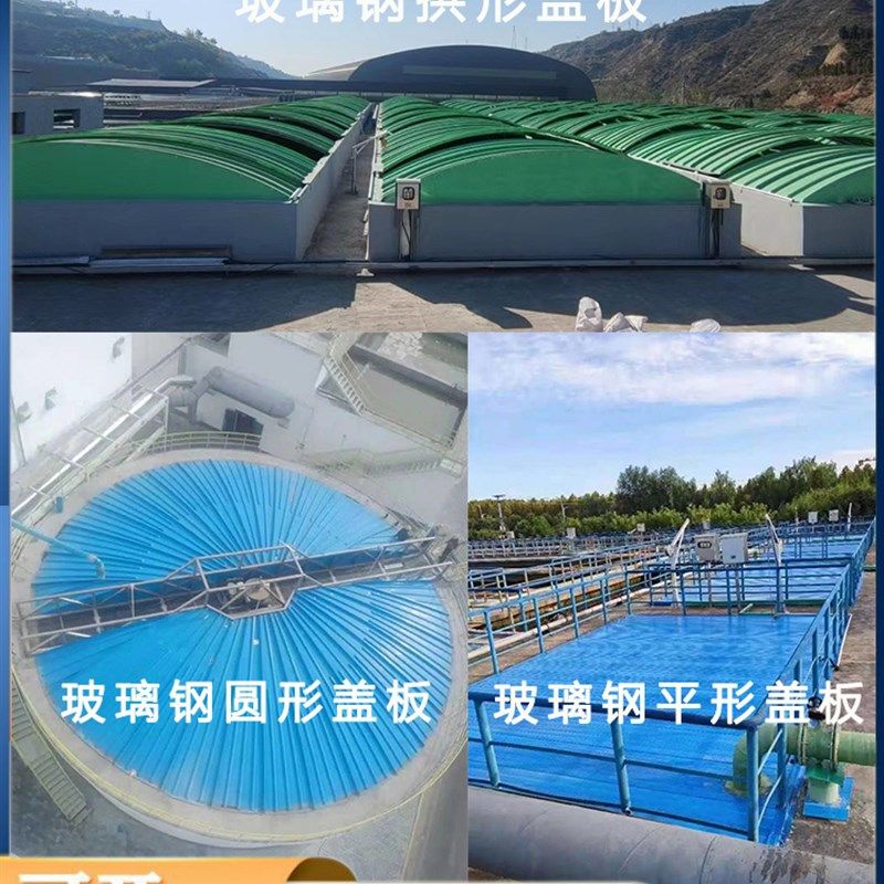 玻璃钢拱形盖板污水蓄水池密封集气罩FRP拉挤平板盖板可滑动盖板图片