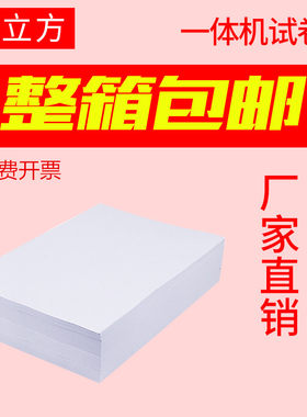 新闻纸新款A4复印8开16K速印油印试卷纸B5一体机纸b4打印纸