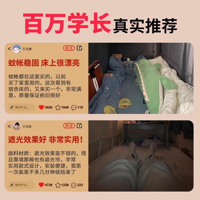 床极用强遮光南帘蚊帐一体式大学生宿舍单人上下铺专人宿舍全包式
