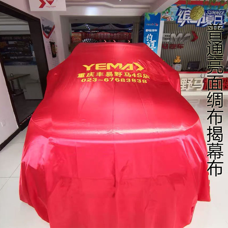 定制新车揭幕布汽车上市揭幕布4节庆布艺用品