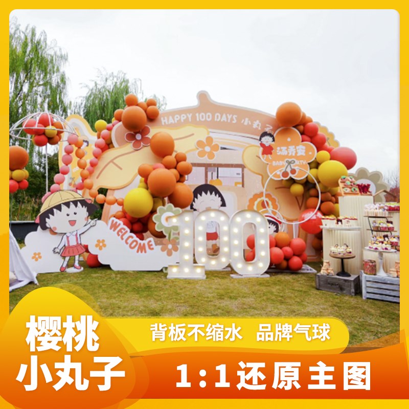 日桃小丸子生樱装饰场景布置女宝宝满月周岁景气球背宴墙KT板定制
