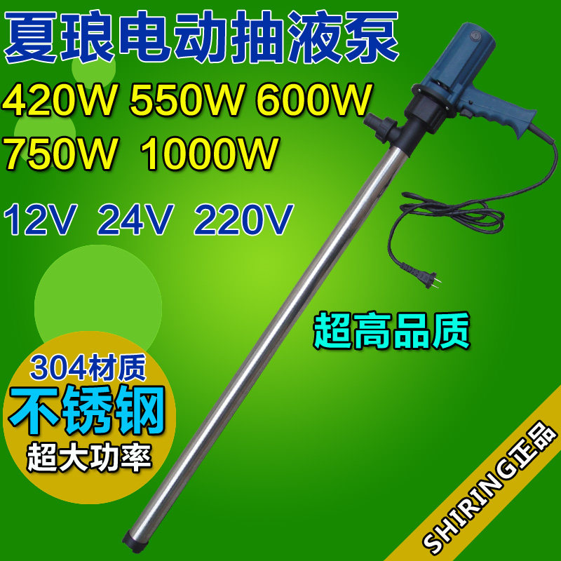 12V24V220V夏琅夏朗SR-1L-420W电动抽油泵柴油泵抽液泵防爆油桶泵