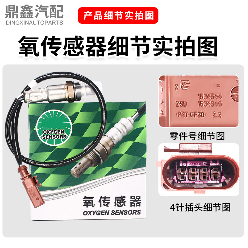 适配新桑塔纳POLO新老朗逸速腾晶锐昕锐经典宝来捷达前后氧传感器