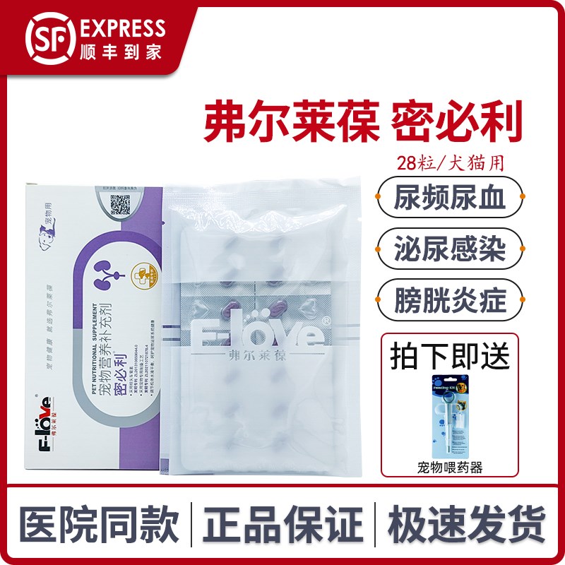 弗尔莱葆密必利宠物利尿通猫膀胱炎尿道结石狗狗尿频尿血泌尿感染