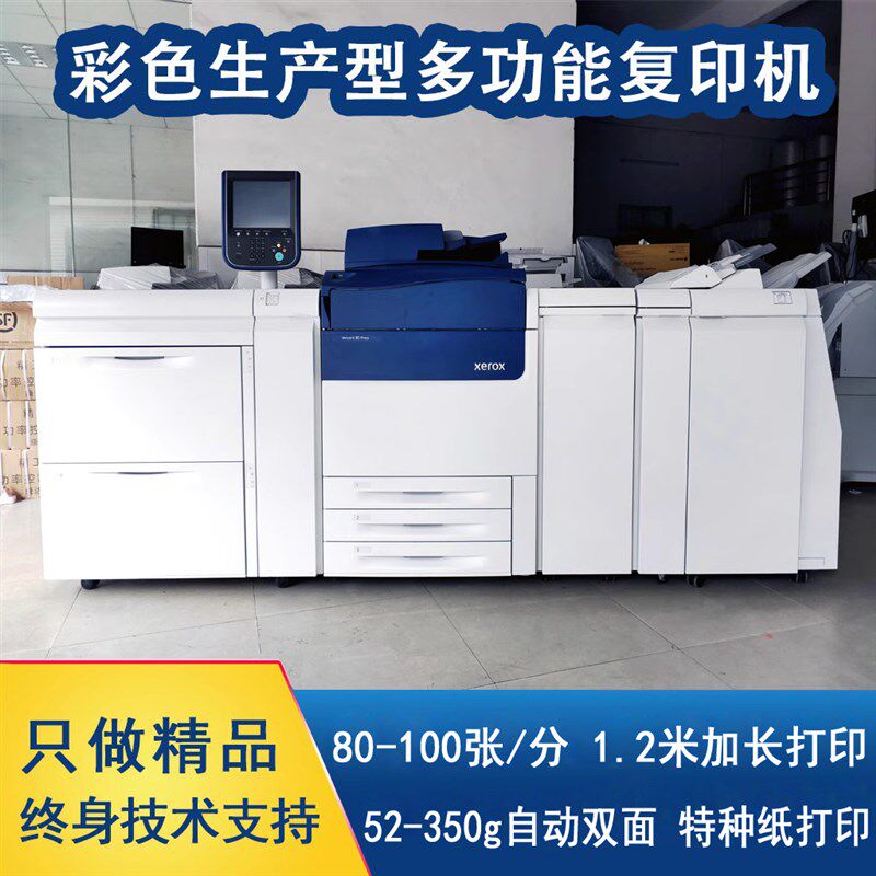 印码施乐V80彩色复印机 A3高速数士打印机 V180 2100彩色复富机