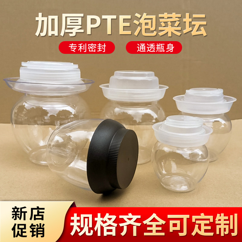 四川泡厚坛子透明塑料罐子加菜带盖食品级酱咸腌菜小号密封瓶商用