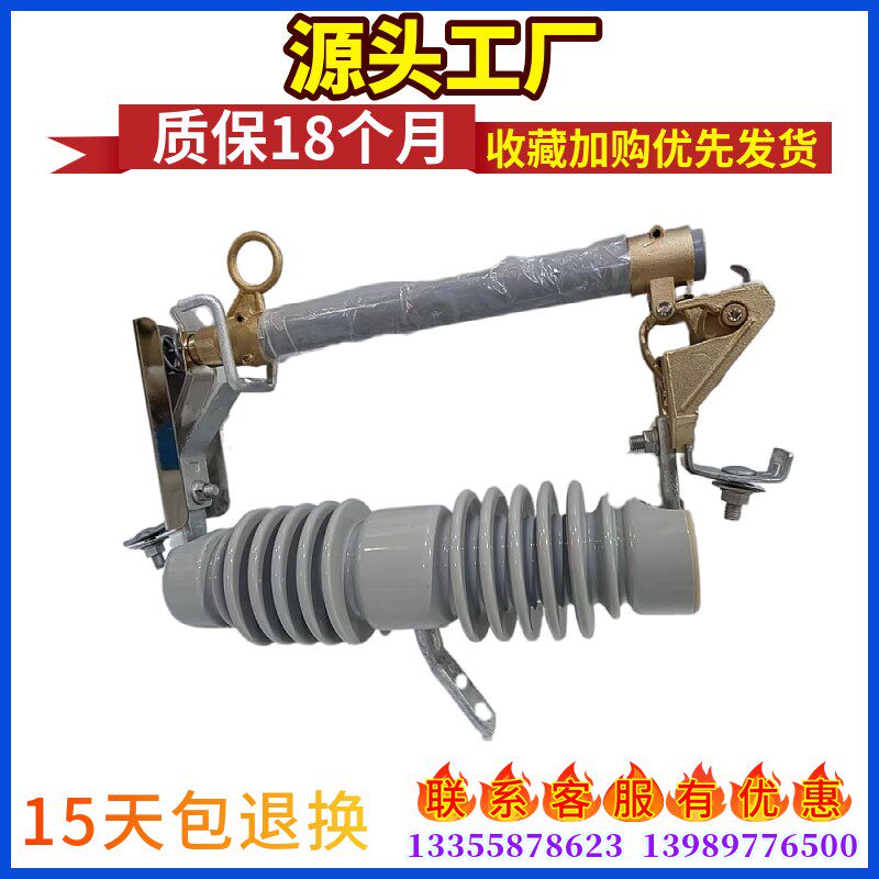 10KV跌落式熔断 令克跌落保险开关熔丝具R012-12 15/2W0A器HRW12