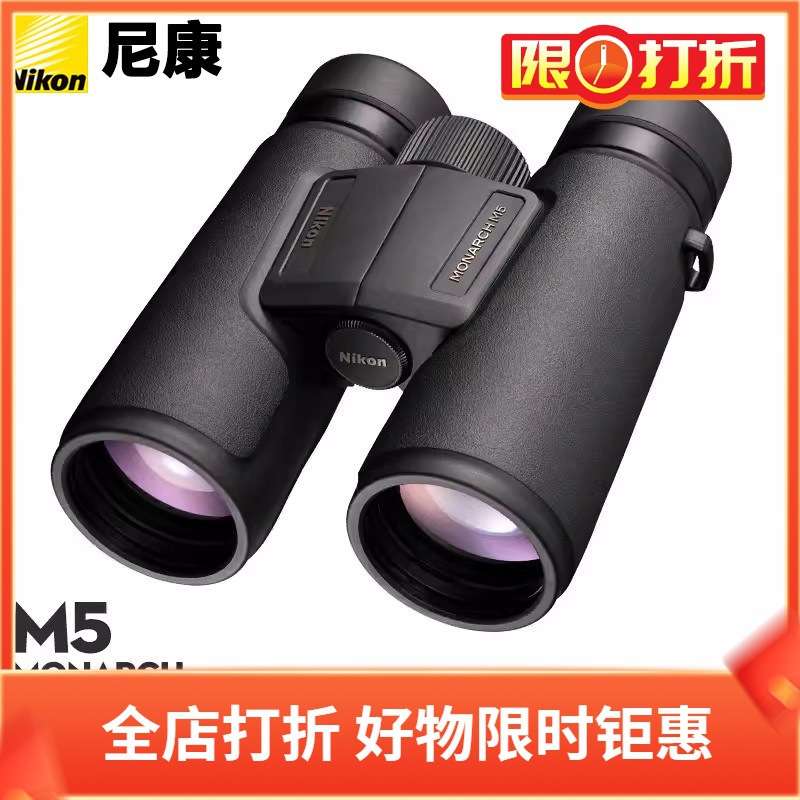 尼康(Nikon)望远镜MONARCH M5双筒望远镜ED镜片便携户外防水防雾