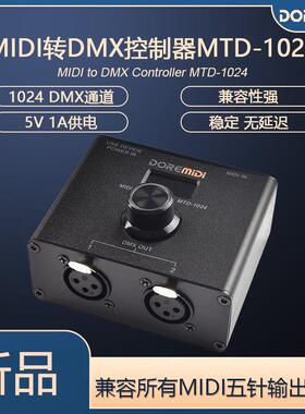 DOREMiDi MIDI转DMX512*2MIDI键盘控制DMX舞台灯光转换器MTD-1024