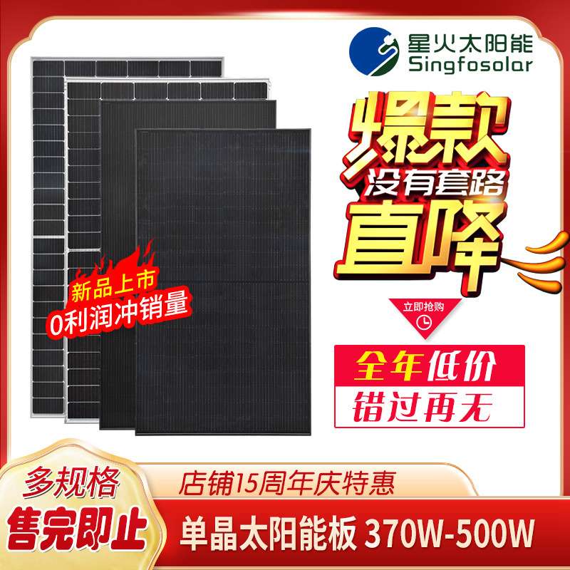 A级225W-460W单晶太阳能充电板家用并网足功率光伏发电组件24V12V