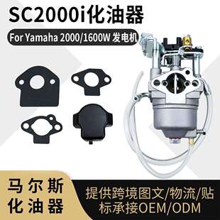 sc2000 化油器 Yamaha 2000W 1600W Inverter Generator SC2000i