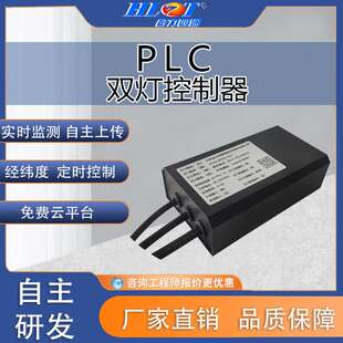 智慧路灯控制器PLC电力载波双路灯物联网控制器智能节能街灯