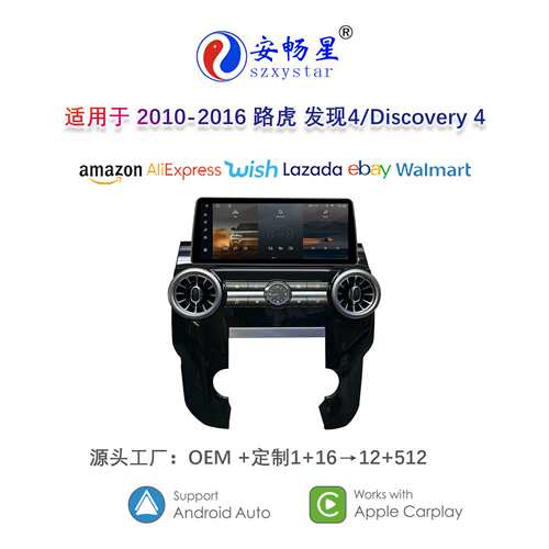 适用10-16路虎发现者4改装12.3英寸4G安卓Carplay大屏车载导航仪