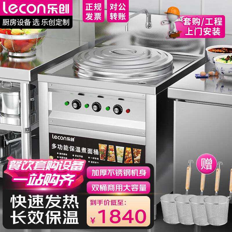 乐创商用煮面炉大功率电热煮面桶双头不锈钢汤桶早餐店食堂汤粉炉