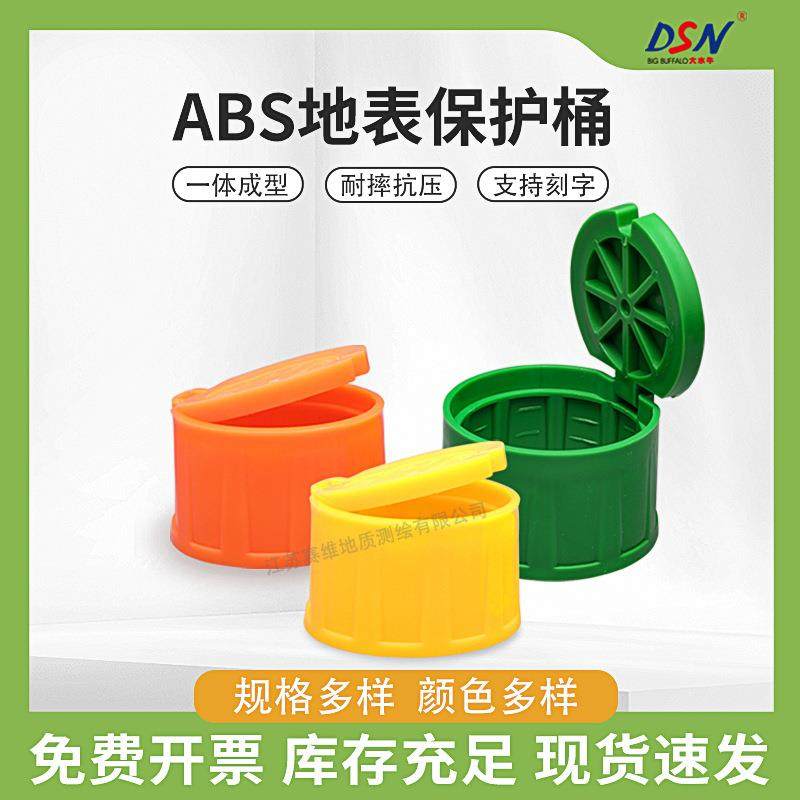 大水牛监测点保护盖水准点测钉防护罩地表保护桶沉降观测点保护盒,电子元器件市场,其它元器件,淘宝优惠券,粉丝福利购,淘宝优惠卷