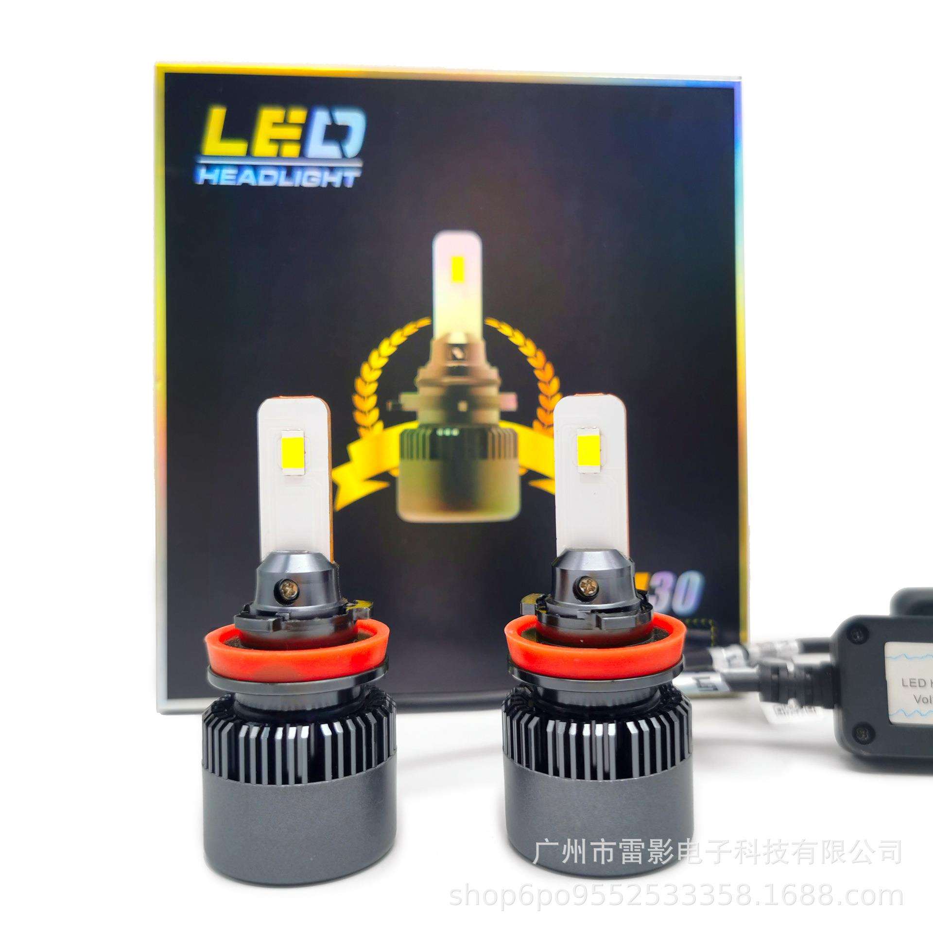 【三色款】M30三色汽车LED大灯改装氙气灯超亮前照灯远近一体H4H7