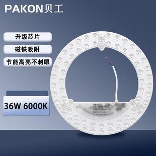 贝工 LED吸顶灯灯芯 36W 白光 直径300mm BG-XDMZ-36