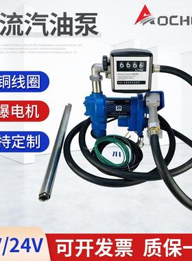 直流防爆泵 汽油计量加油泵 DC Ex-Proof Fuel Trsnsfer Pump Kit