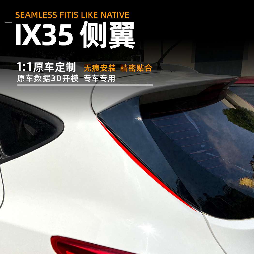 适用现代ix35 2010-17款侧翼尾翼扰流板车贴跨境汽车外饰改装配件