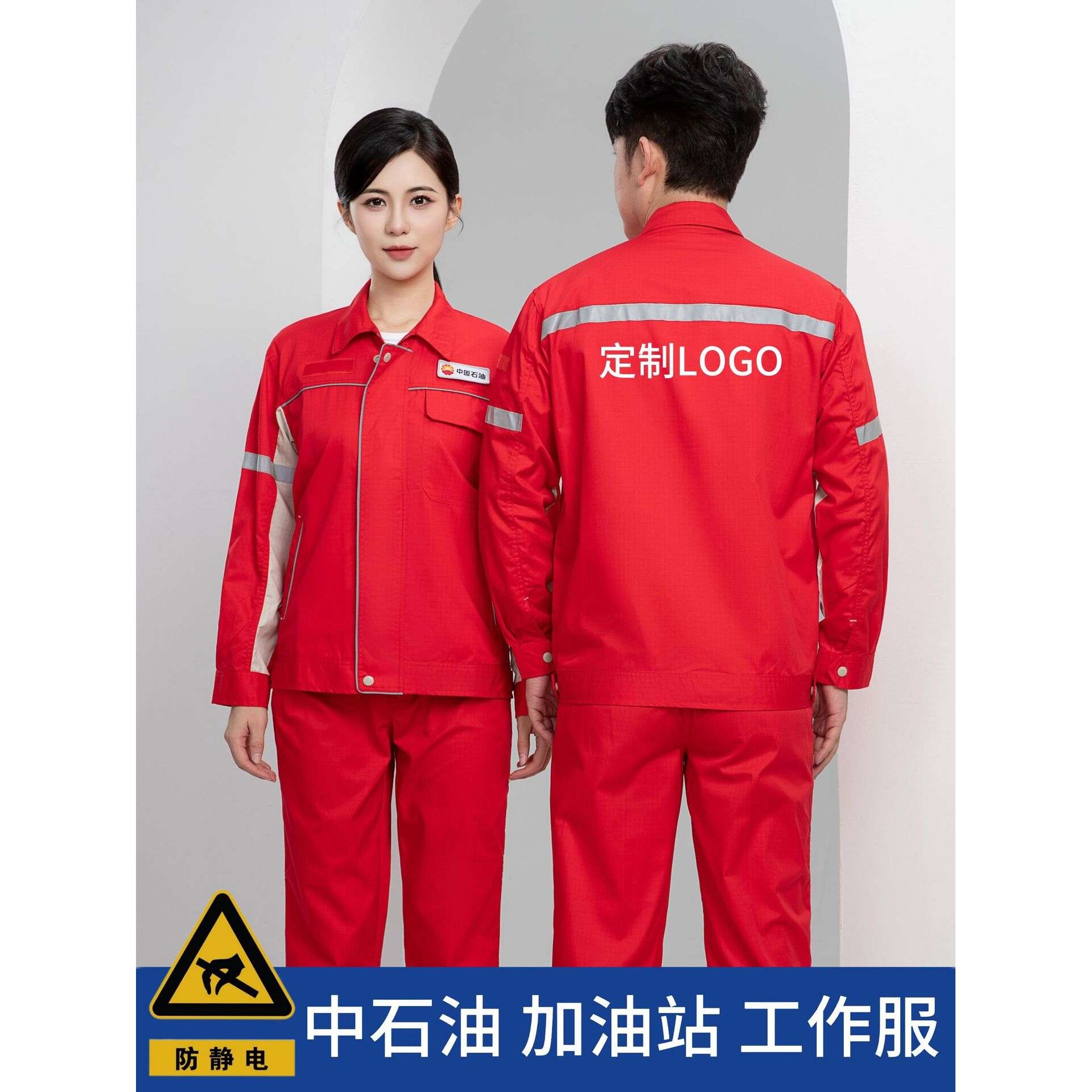 夏季工作服套装男中石油防静电加油站工装反光耐磨车间厂服劳保服
