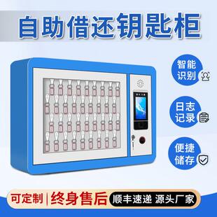 钥匙柜指纹刷卡密码锁联网钥匙收纳箱壁挂落地管理钥匙柜