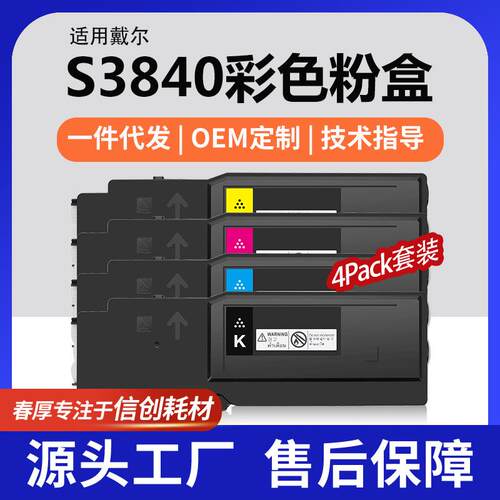 跨境适用Dell /戴尔S3840cdn粉盒S3845cdn墨盒CT202663/64/65/66