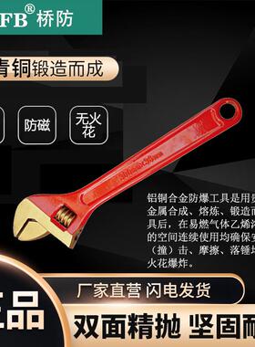 （桥防）天津桥防CNFB无火花 防爆活扳手T8125B