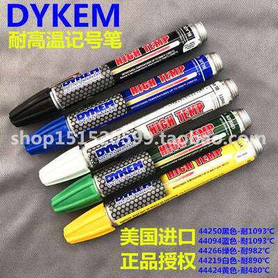 DYKEM耐高温油漆笔HIGH TEMP耐度高温不褪色记号笔1093度
