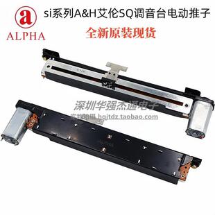 艾华ALPHA滑动电位器声艺si系列A&H艾伦SQ调音台电动推子单联B10K