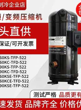 VR160KS-TFP-522 ZR160KC VR190KS ZR190KC-TFD-522谷轮压缩机