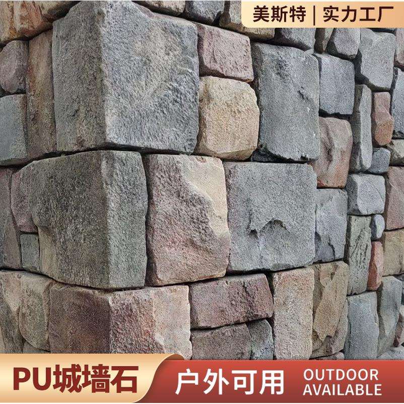 pu堡垒石城墙石碎石板户外文化砖文化石外墙砖户外庭院造景仿石板