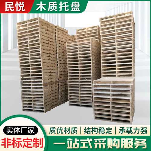 木质托盘 四面叉口松木托板 免熏蒸叉车木制木托盘 仓库周转地台