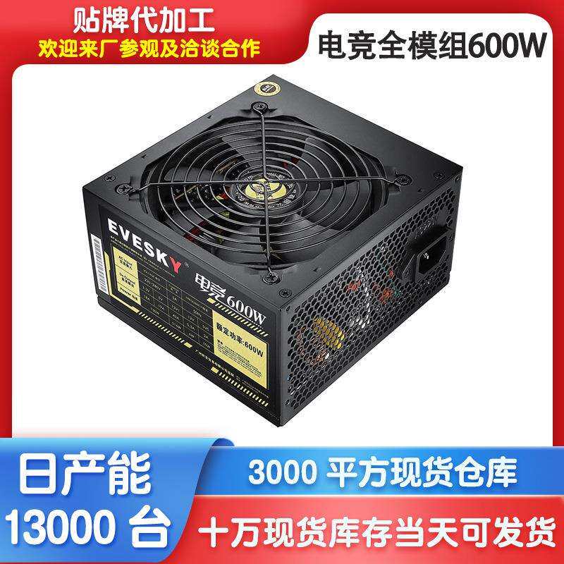 全模组电竞600W台式电脑主机电源 宽幅静音电源额定600W峰值700W